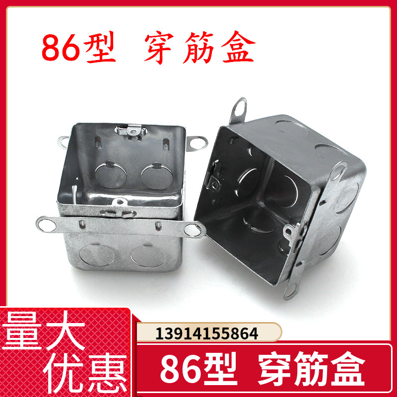 8型H H 金属穿筋盒铁接线盒暗装拉伸盒8型长宽75*75mm 整箱