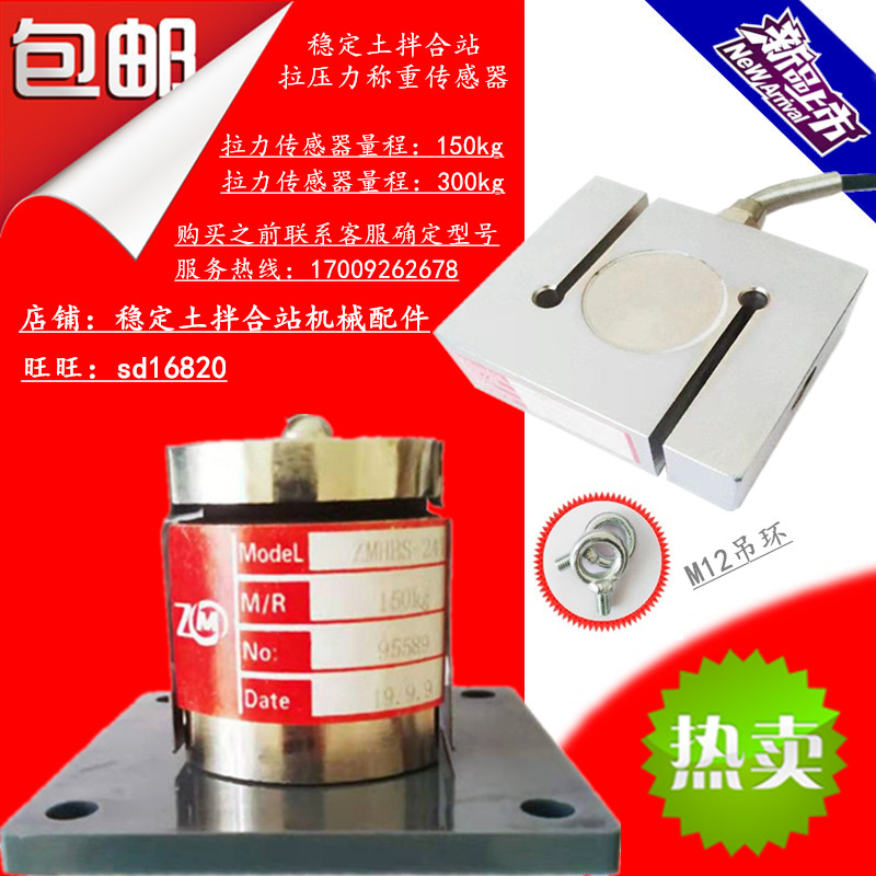 稳定土拌和搅拌站 拉力3kg 压力kg 电压 电流式称重传感器