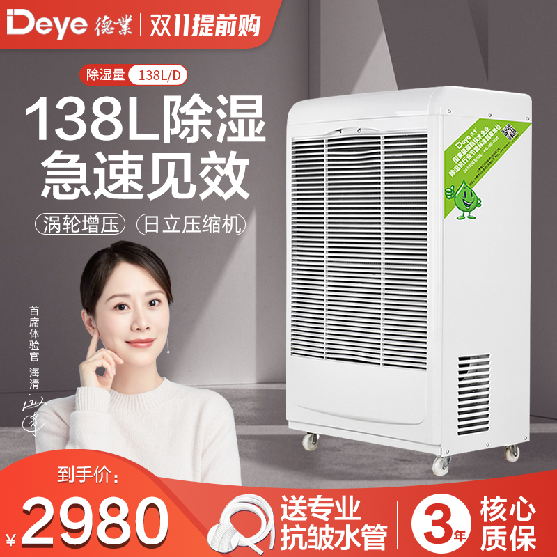 德业除湿机工业大功率抽湿机仓库地下室除湿器家用别墅DY-8EB