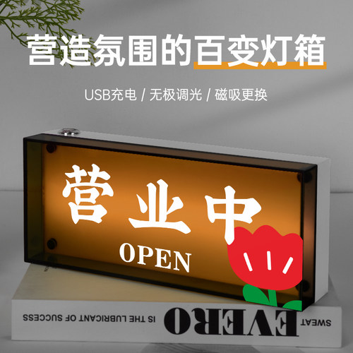 彩透磁吸更换桌面灯箱UB充电定制店铺夜市摆摊欢迎光临正在营业中