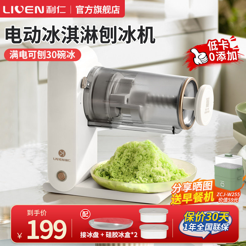 利仁绵绵冰机器刨冰机电动家用雪花刨冰机摆摊插电商用摇摇冰机