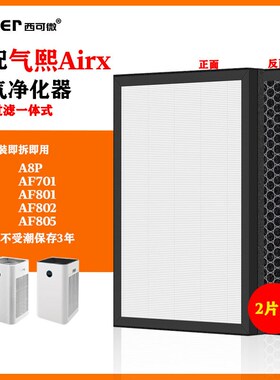 适配i气熙空气净化器过网FF9