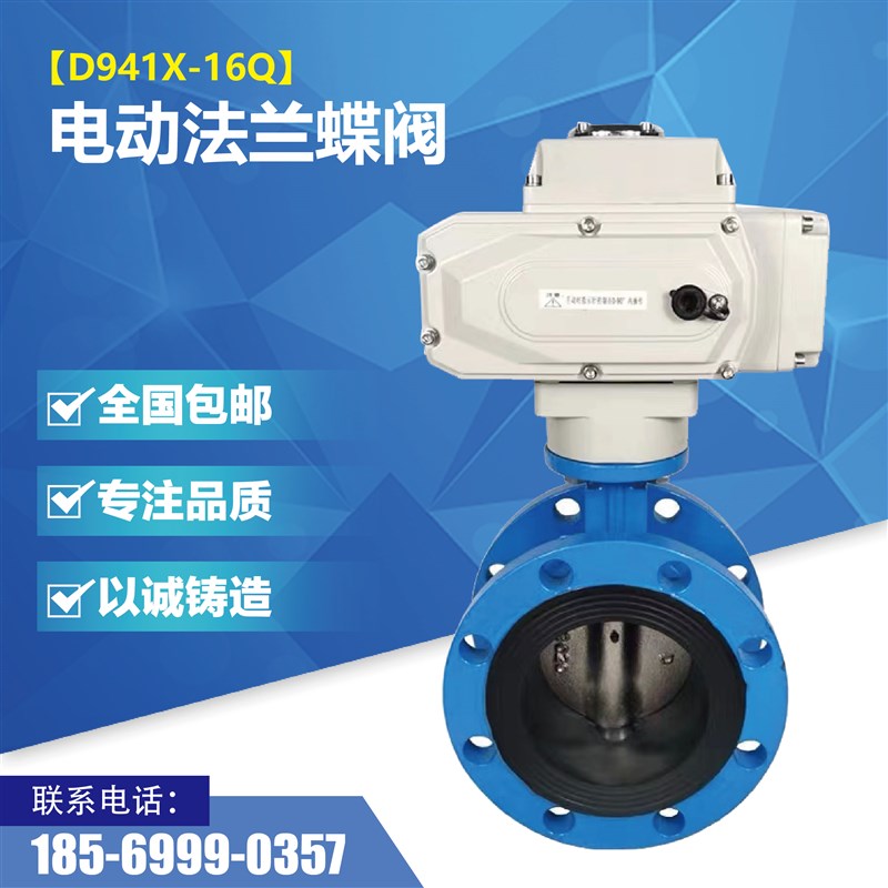 电动蝶阀D941X-16Q电动法兰蝶阀调节控制阀球墨铸铁蝶阀DN5065100