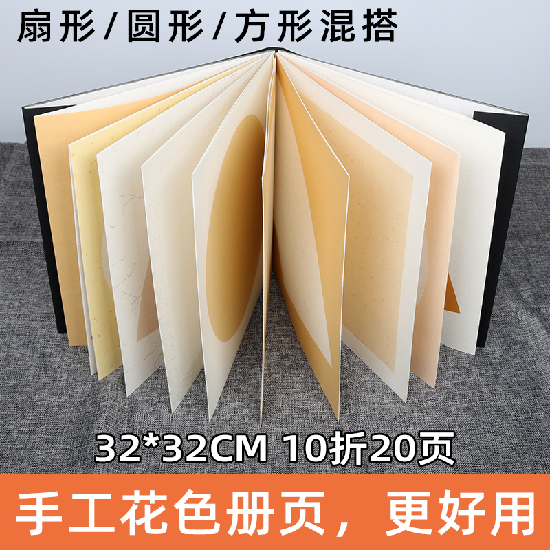 花色册页多种形状扇面手工花样32cm扇形圆形方形空白画心书画山水