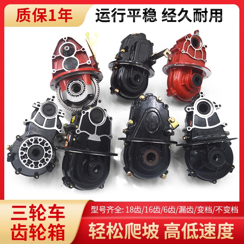 电动三轮车齿轮箱总成 差速器牙包减速机G 加重后桥变速箱18齿16