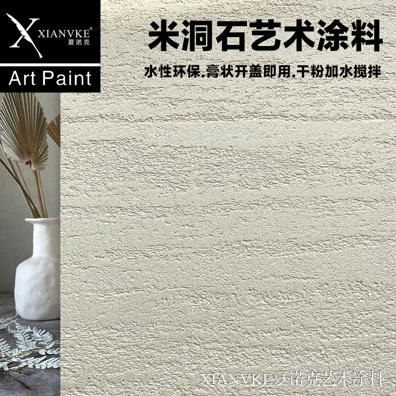 米洞石艺术漆涂料肌理漆石桦奴墙面破洞漆