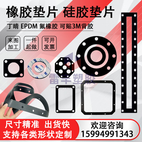 定制橡胶垫片硅胶密封垫氟丁晴EPDM密封圈减震垫加工橡胶密封垫片