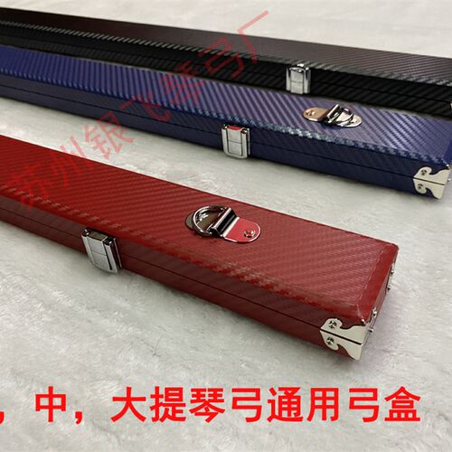 小提琴弓盒中大提琴通用盒子提琴碳纤黑色红色弓盒牛津布弓盒