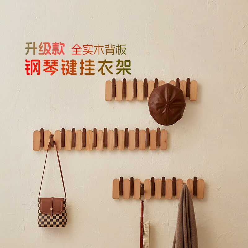 钢琴键挂衣架墙上壁挂入户门玄关实木挂衣钩免打孔创意挂钩衣帽钩