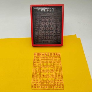 十万贯玉皇钱手工印章自动出油大尺寸万贯钱百万贯玉皇通宝钱印