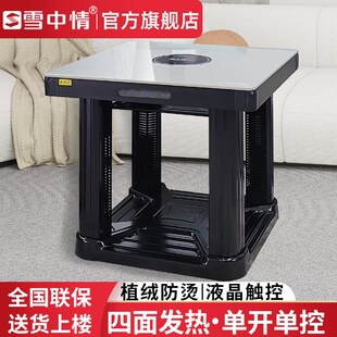 雪中情取暖桌电暖桌家用四面取暖烤火桌电暖炉正方形电烤炉电炉子
