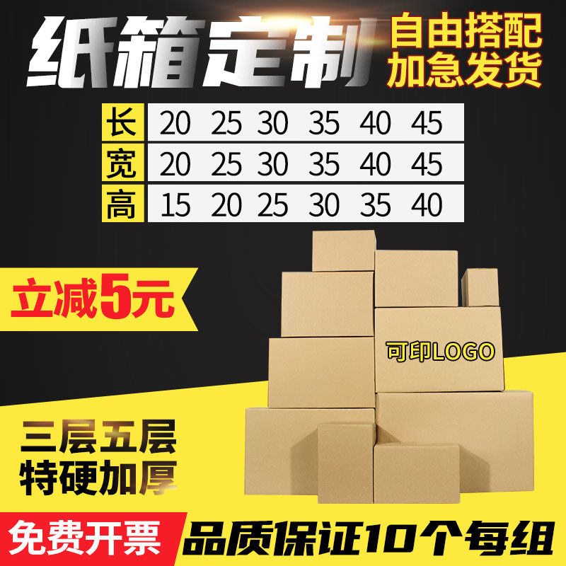 快递纸箱子小批量定制快递打包纸盒加厚电商物流纸箱自有搭配,包装,纸箱,淘宝优惠券,粉丝福利购,淘宝优惠卷