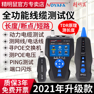 精明鼠NF寻线仪多功能线缆长度断点测试仪OE寻线器抗干扰