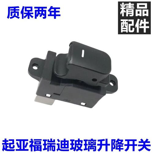 适用起亚福瑞迪玻璃升降器开关 福瑞迪摇窗机开关 升窗按钮带灯