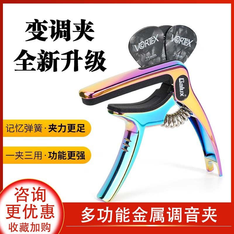 架力士吉他变调夹民谣木吉他夹子电吉他变音金属调音夹