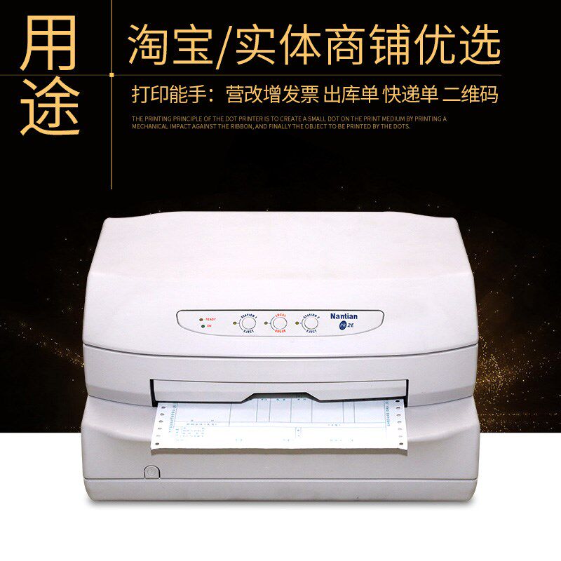 南天PR2E 淘宝快递单打印机税控发票针孔平推针式打印机连打包邮