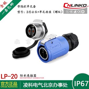 凌科 L带隔栏 防水航空插座.....9.单孔螺纹