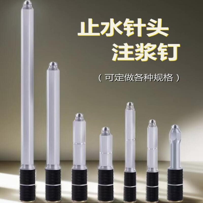 10止水针头注浆钉灌浆机铝制针头高压灌注防水堵漏钉注浆泵配件