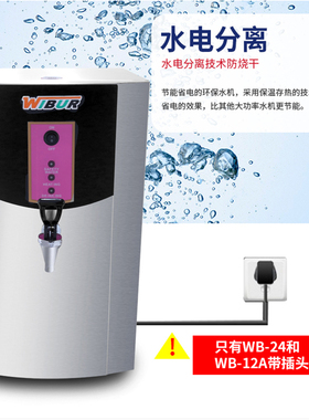 威尔宝商用W升L水器全自动电热奶茶店水桶步进式热水机
