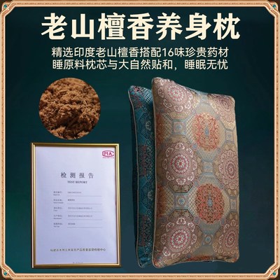 印度老山檀香养生枕深度睡眠安神护颈椎薰衣草荞麦失助眠中药枕头