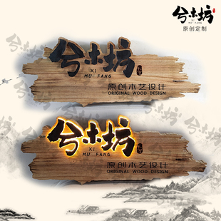 实木牌匾设计木头木刻制作定制门匾门头店铺木质复古发光招牌
