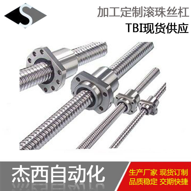 滚珠丝杆订制加工交期快 台湾转造螺杆替代怡和达C7压轧丝杠包邮