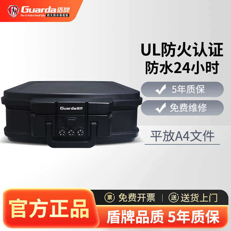 盾牌防火保险箱可手提式家用小型机械密码锁保险柜大容量A4办公用,办公设备/耗材/相关服务,保险箱,淘宝优惠券,粉丝福利购,淘宝优惠卷