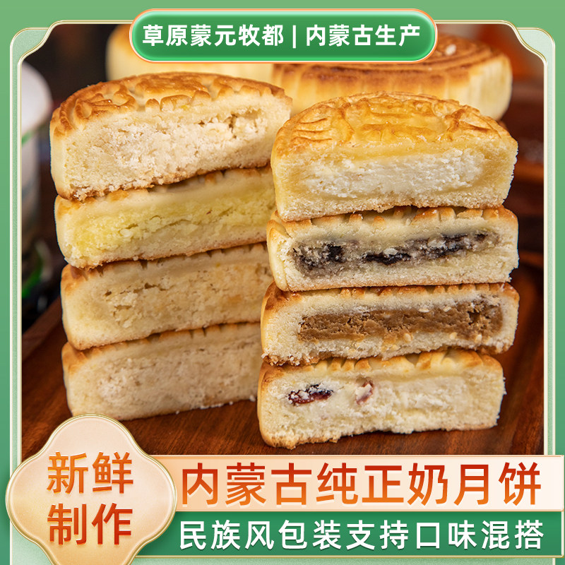 奶皮子月饼正宗内蒙手工芝士奶酪月饼奶豆腐酸奶昔中秋月饼礼盒装图片