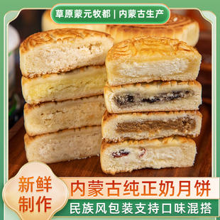 奶皮子月饼正宗内蒙手工芝士奶酪月饼奶豆腐酸奶昔中秋月饼礼盒装