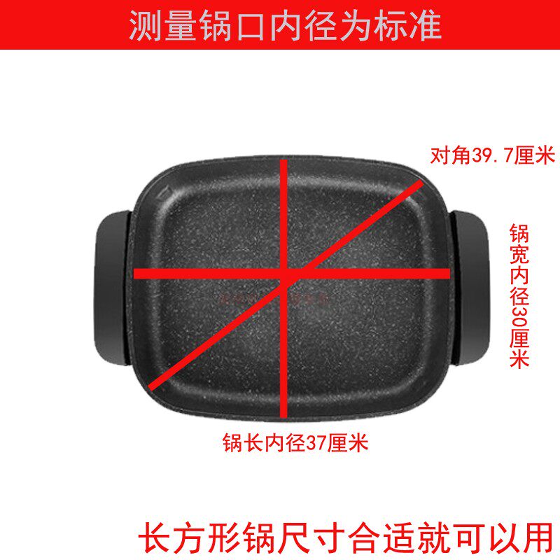 韩式电火锅长方形锅盖韩式多功能锅盖