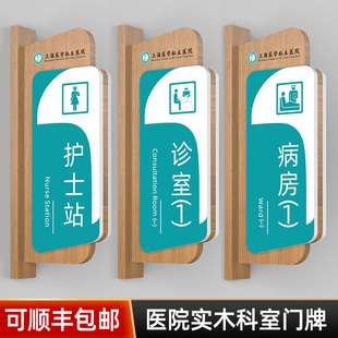 加厚实木医院门牌诊室科室牌定制专家门诊病房侧挂可更换标识牌口