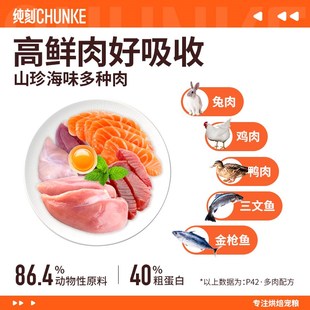 【五种肉-多肉配方】纯刻P42烘焙三文鱼兔肉鸭肉成猫幼猫无谷猫粮