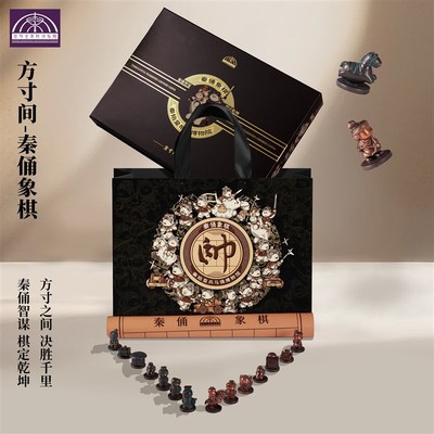 方寸间秦俑象棋兵马俑文化中国象棋旅游纪念品桌游对战带棋盘收藏