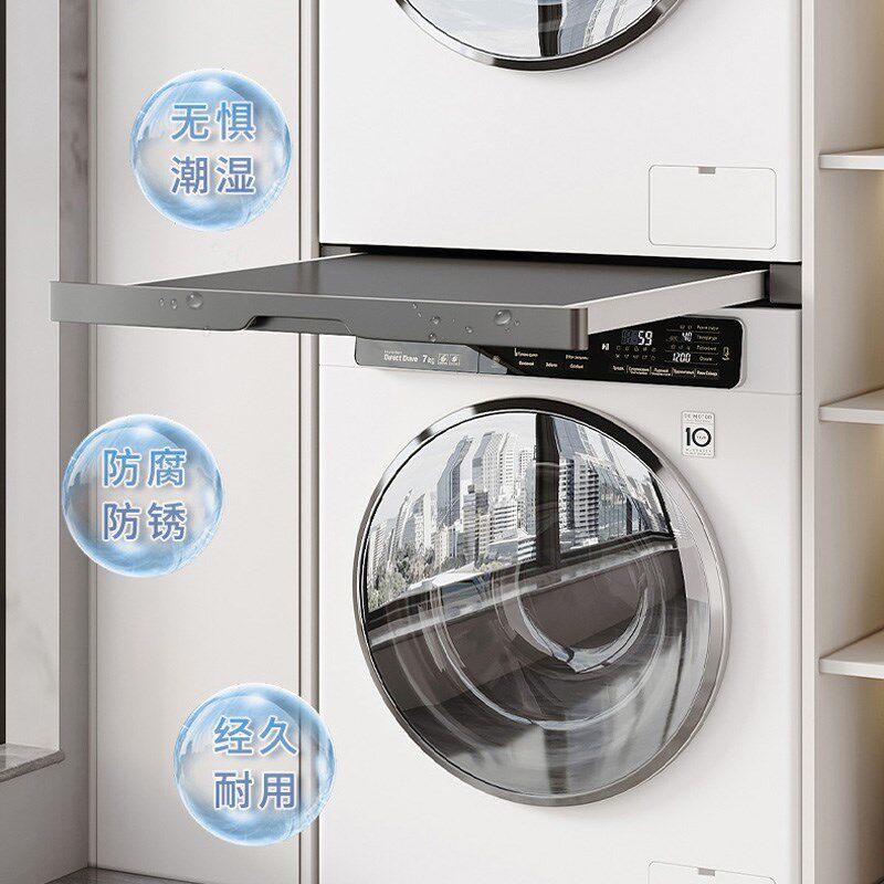 洗衣机隐形晾衣架烘干机连接抽拉叠衣板中间伸缩洗烘套装抽拉支架