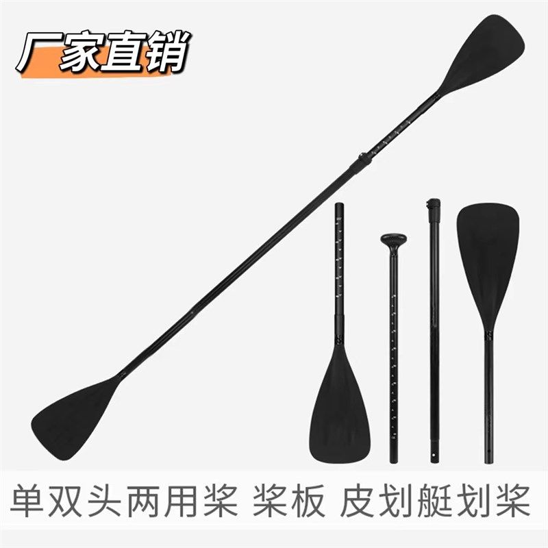 厂家直销 可携式可拆卸船桨 单双头两用铝合金船桨 Sup船桨
