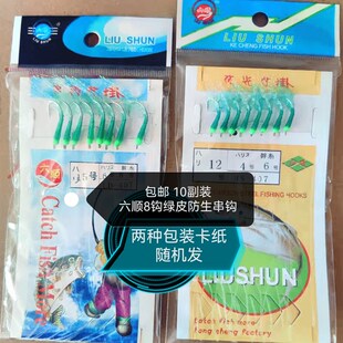 10包六顺串钩8钩翘嘴串钩仿生仕挂钩绿皮夜光串钩白条钩407