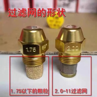 丹佛斯油嘴 黄铜雾化喷嘴 植物油灶具喷嘴 炉子配件喷油嘴