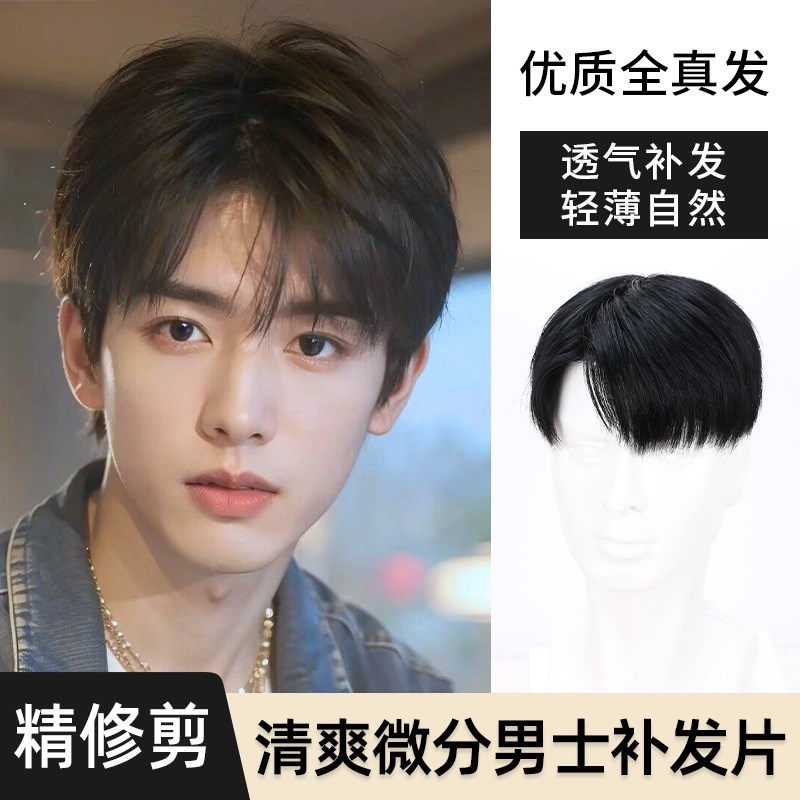 假发男款全真发微分韩版帅气碎盖纹理日常男生自然透气男士假发片