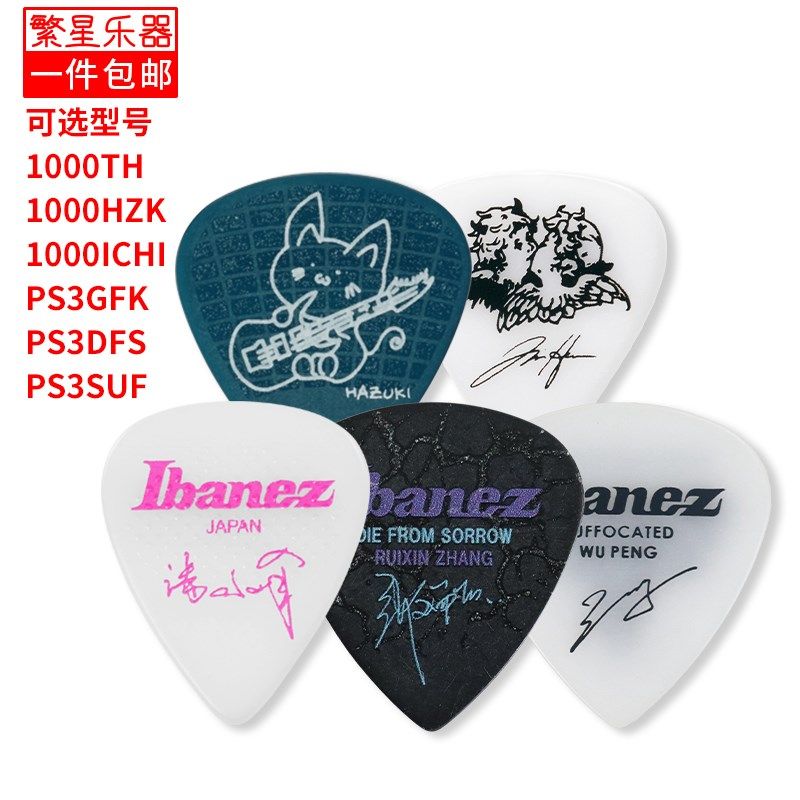 Ibanez依班娜电吉他拨片签名款1000HZK TH  MH张瑞欣Tim Ichika郁