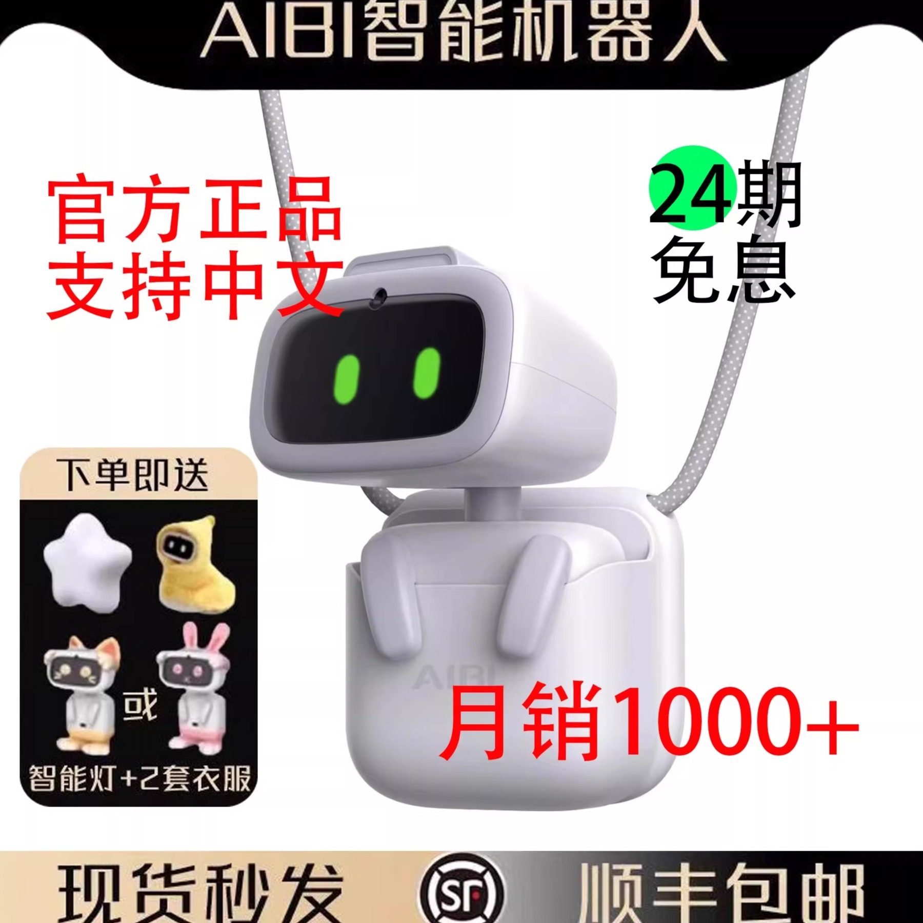 新款正品现货AIBI 智能机器人口袋机器人AI情感互动陪伴电子宠物