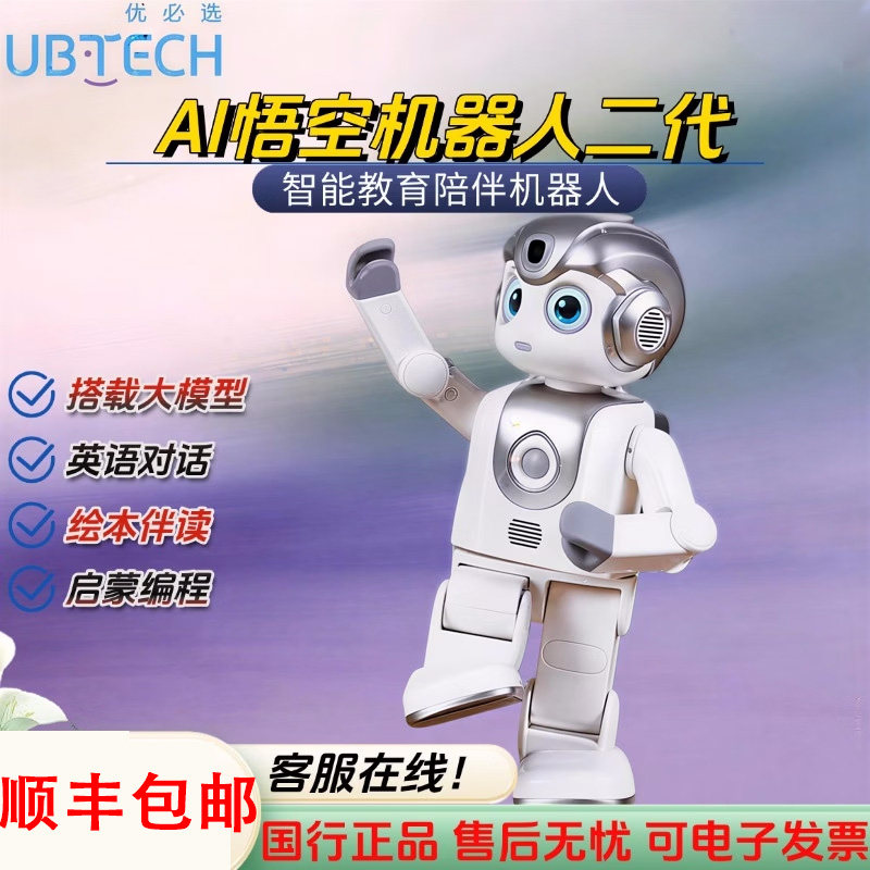 优必选2代新款优必选悟空智能机器人AI儿童玩具陪伴教育英语对话