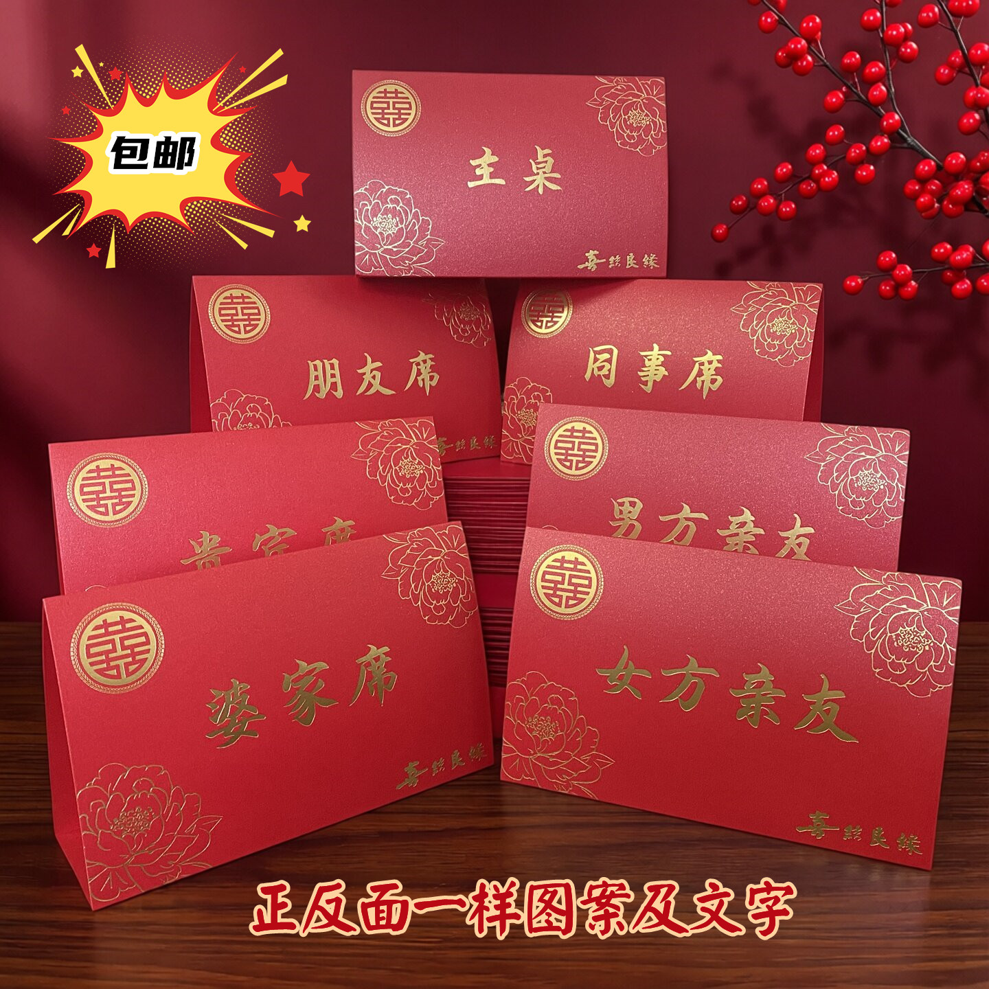 婚礼喜宴桌位卡席位牌朋友席定制图片