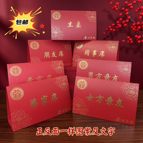 婚礼喜宴桌位卡席位牌朋友席定制