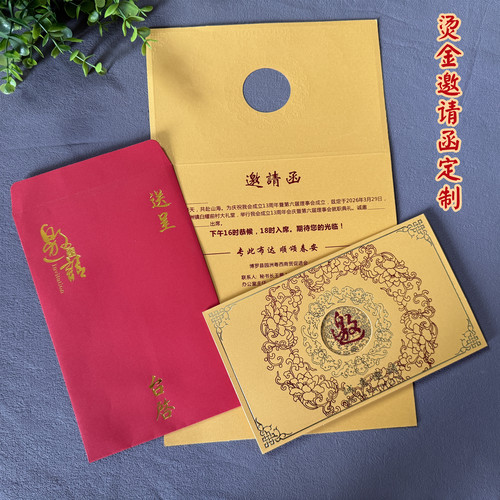 唯杜若高级感烫金请柬定制邀请函