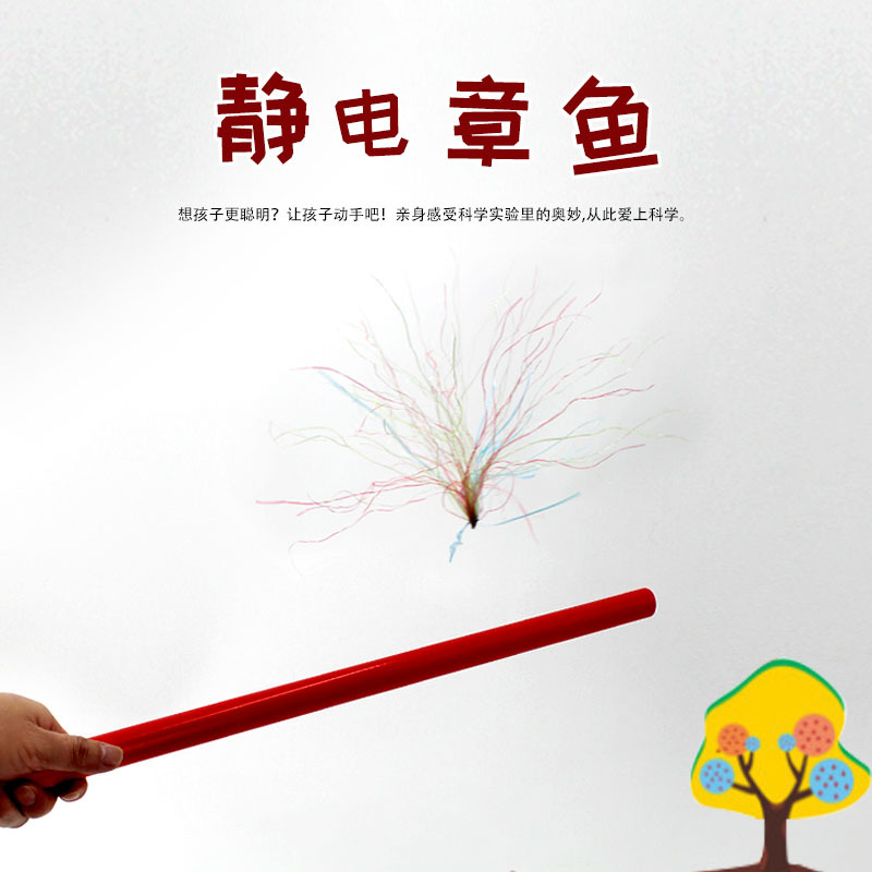 静电玩具章鱼益智科学小