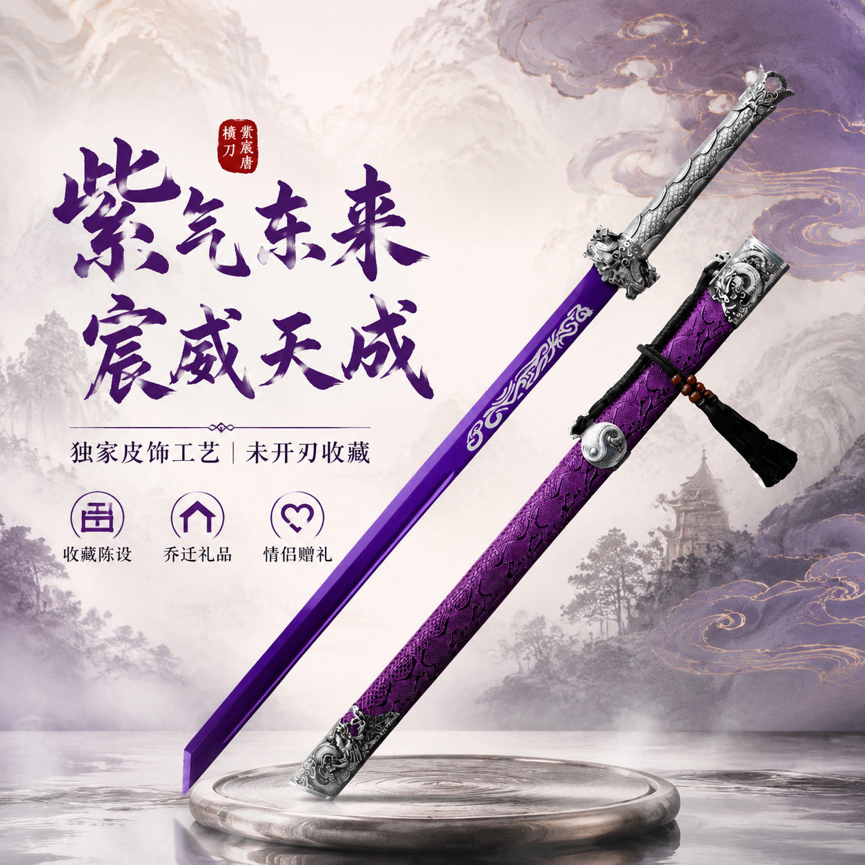 紫宸唐横刀未开刃龙泉刀剑摆件