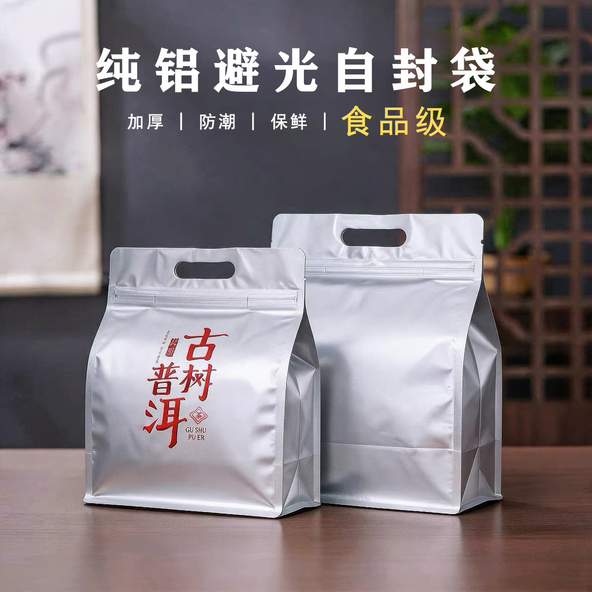 古树普洱纯铝包装袋加厚避光自封袋手提八边袋三两半斤一斤散茶袋