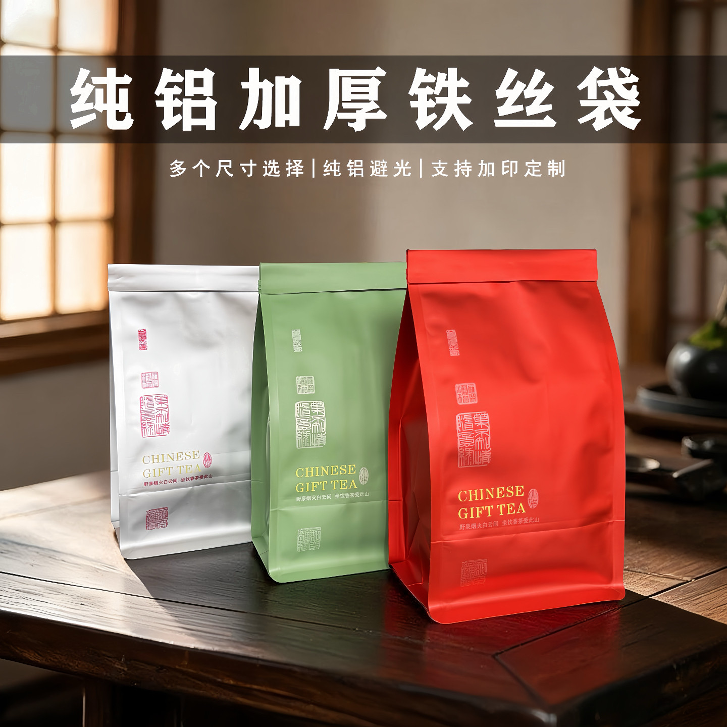 茶叶包装袋纯铝加厚铁丝袋红茶绿茶通用密封袋二两半斤一斤八边袋
