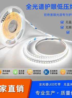 98显指全光谱led低压贴片灯带24V铝槽线形灯自粘灯条无频闪双三色