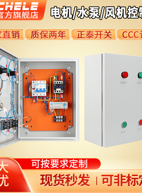 4电机55风机75水泵11kw控制箱380三相启动15千瓦配电箱220v空箱